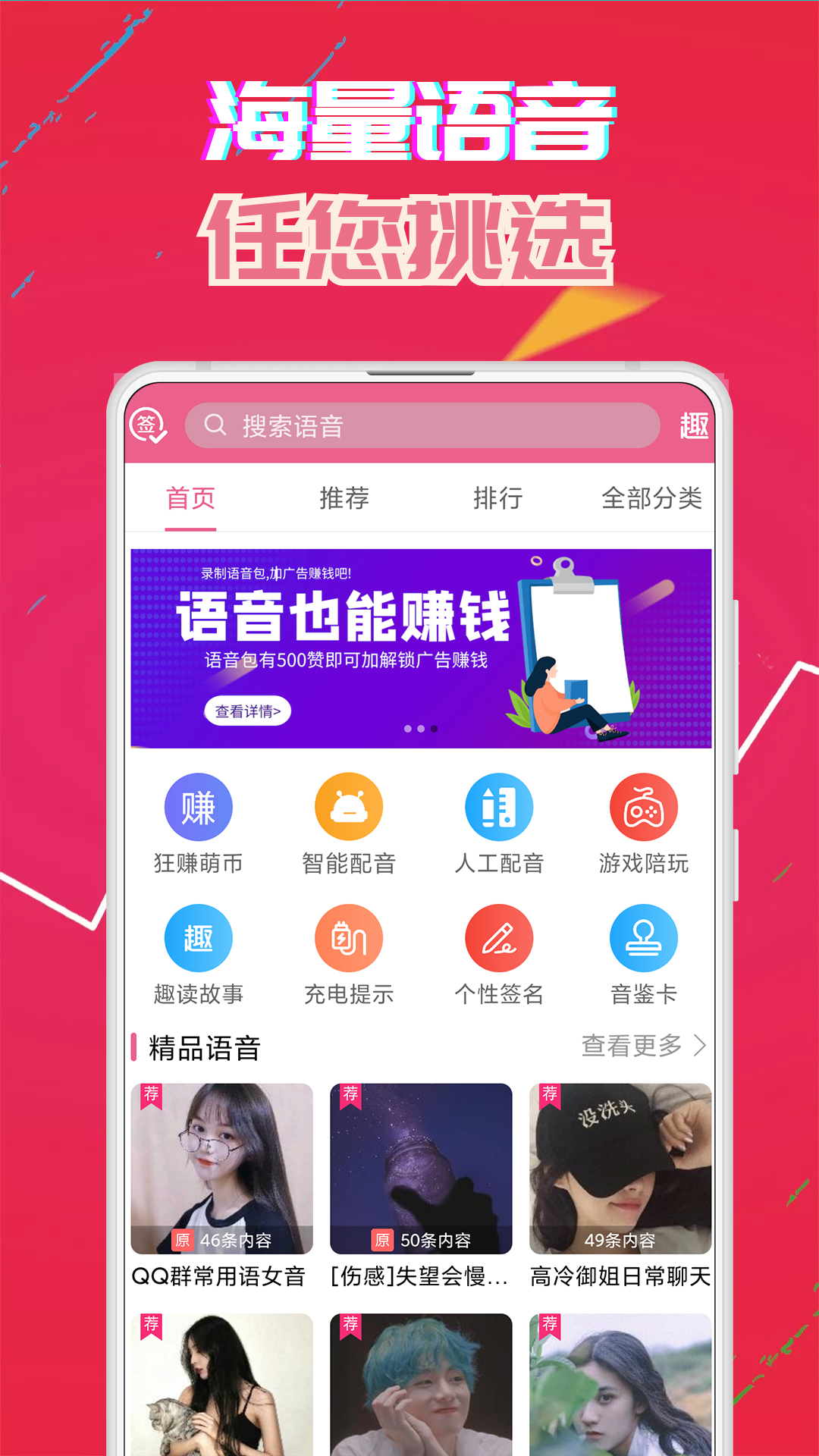 萌我变声器v21.2截图3