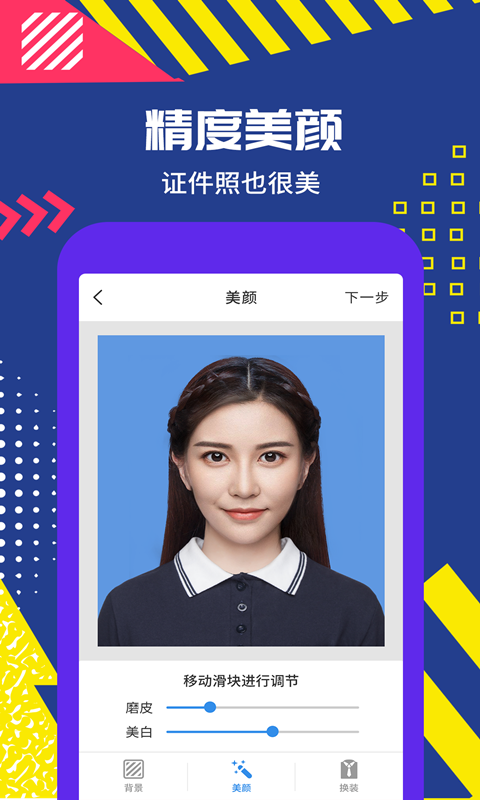 拍摄证件照v2.0.4截图1