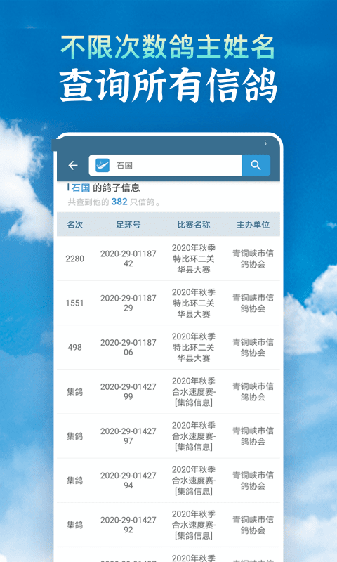 信鸽足环号赛鸽查鸽网v3.0.0截图3