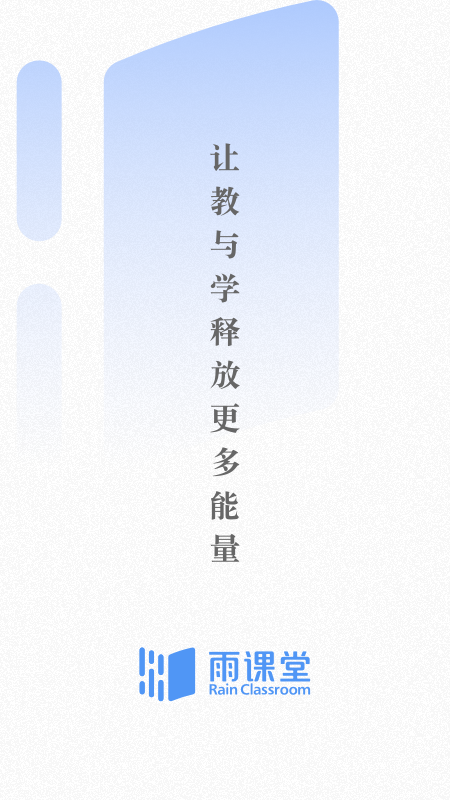 雨课堂v1.0.12截图5