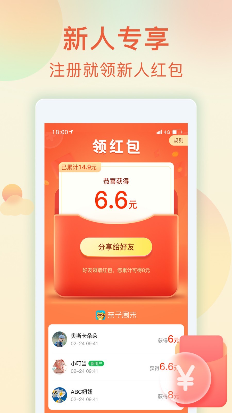 亲子周末v2.8.3截图4