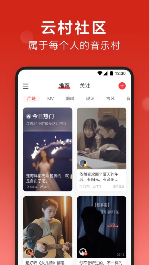 网易云音乐v8.5.30截图1