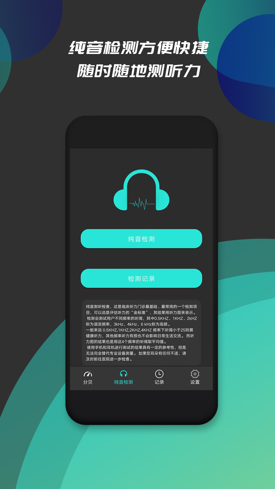 分贝测试仪v1.0截图3