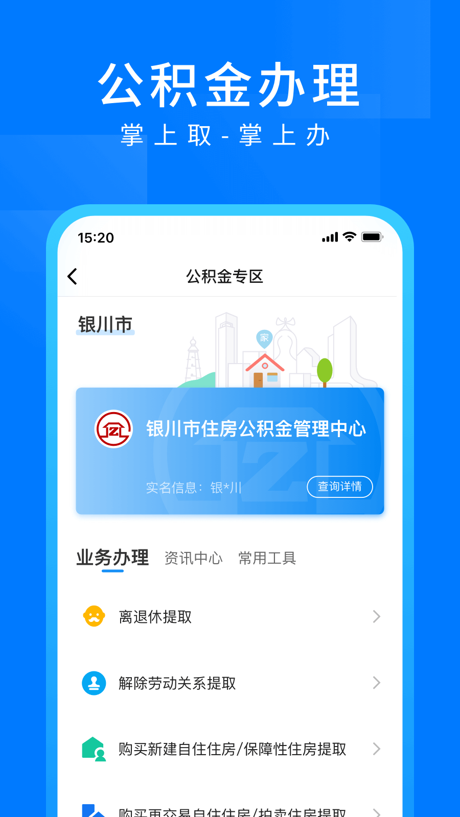 i银川v2.0.0.9截图1