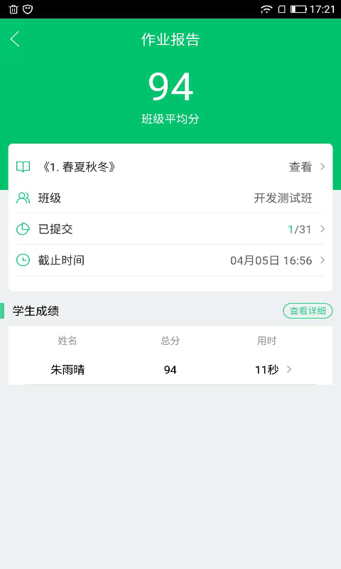 快乐学堂教师端截图4