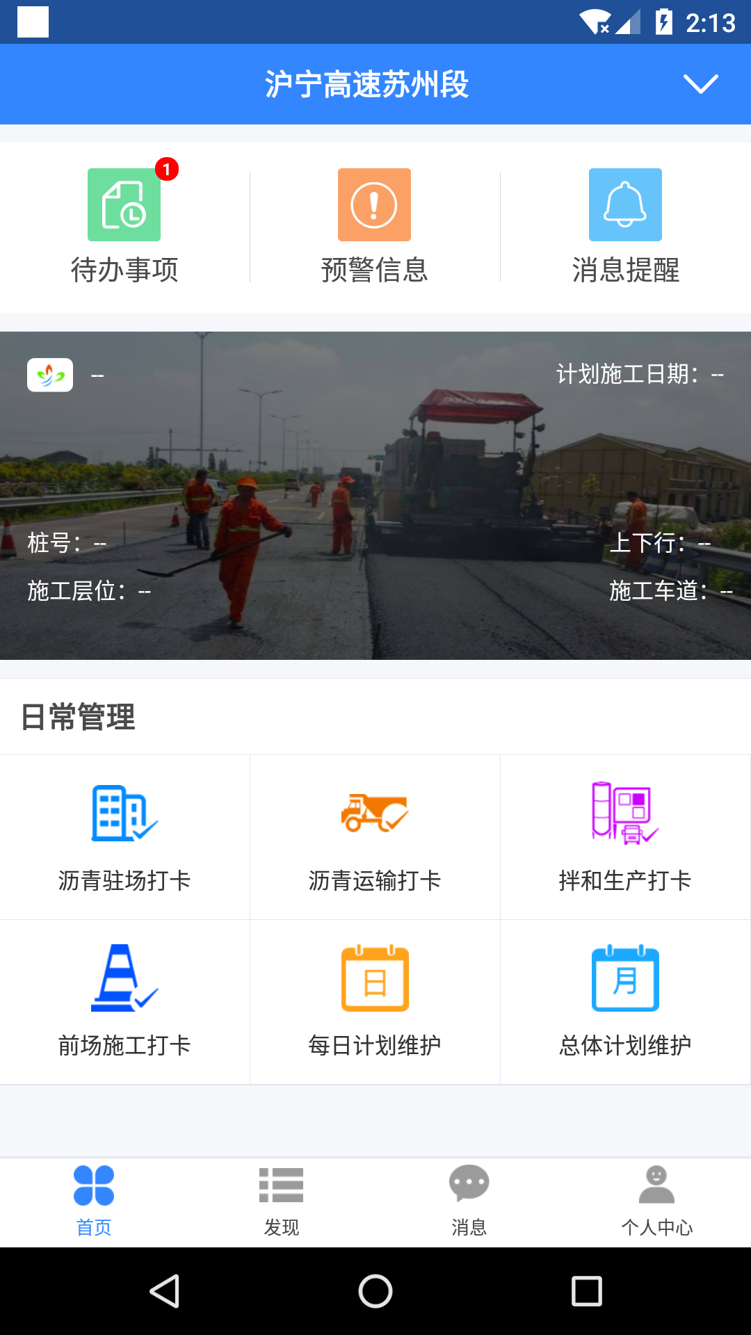 养护施工截图2