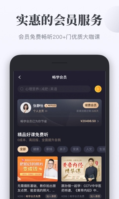 千聊v4.4.6截图2