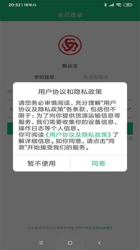 飘运宝vV3.1.1截图3