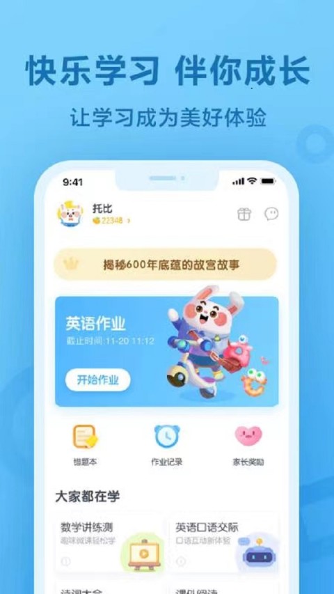 一起作业v3.7.1.2239截图4