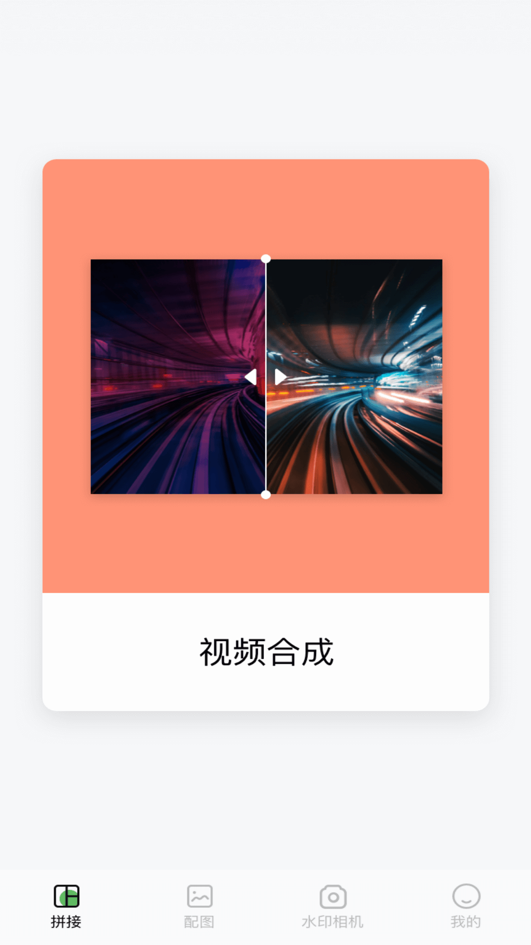 秒剪辑截图1