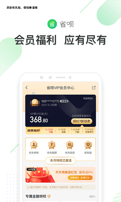 省呗v7.36.1截图2