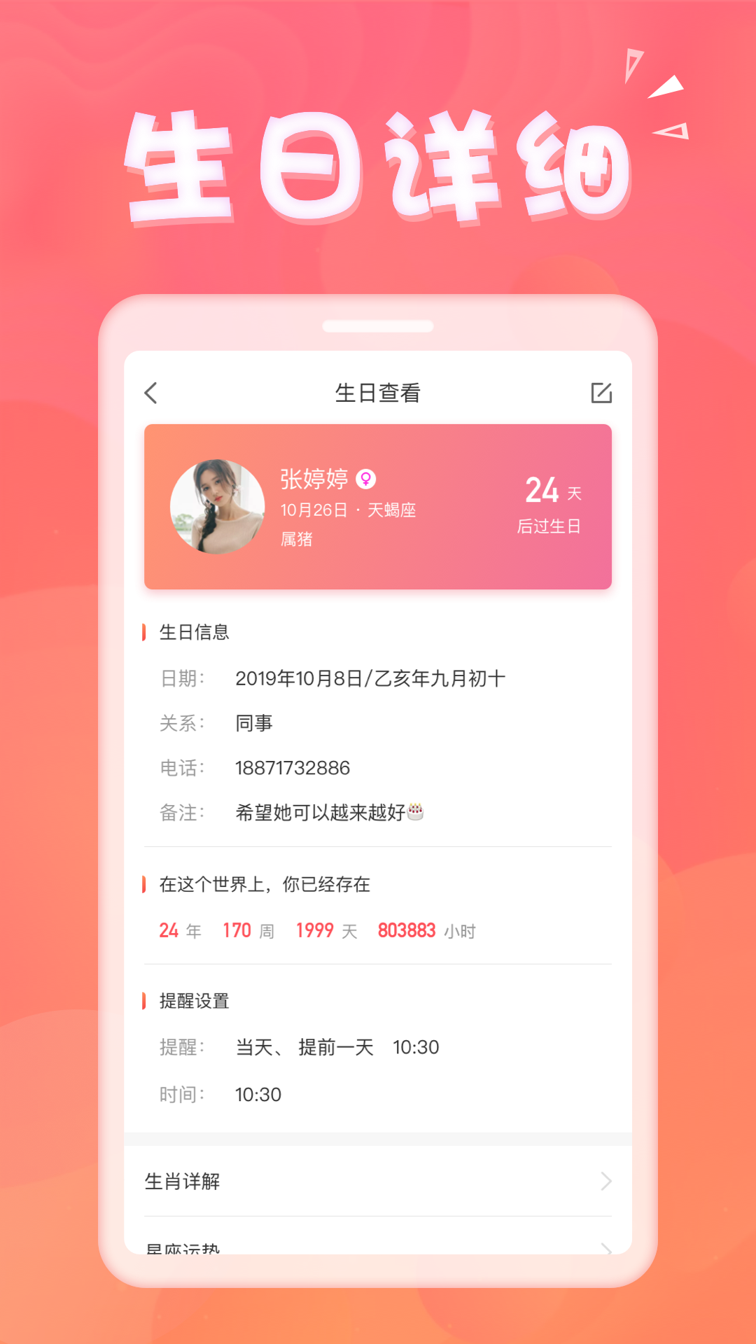 生日助手v1.4.8截图2