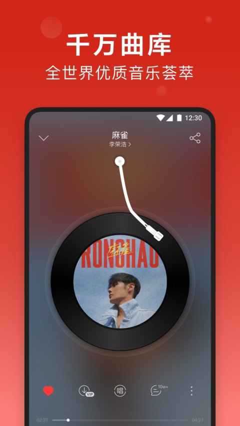 网易云音乐v8.5.30截图3