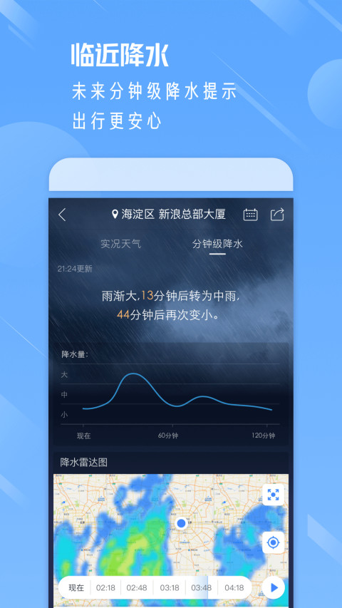 天气通v7.34截图2