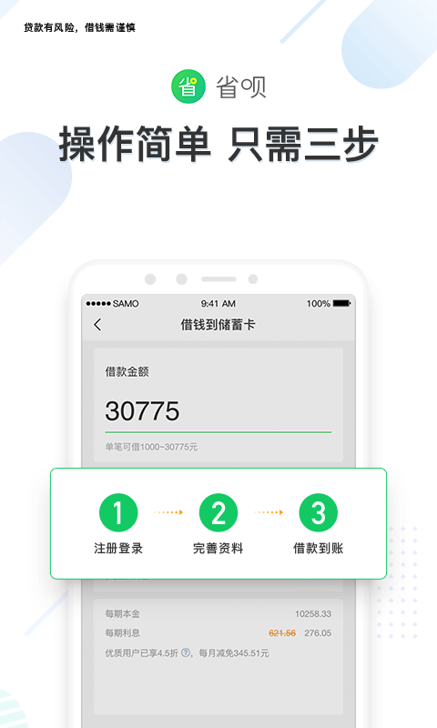 省呗v7.36.1截图3