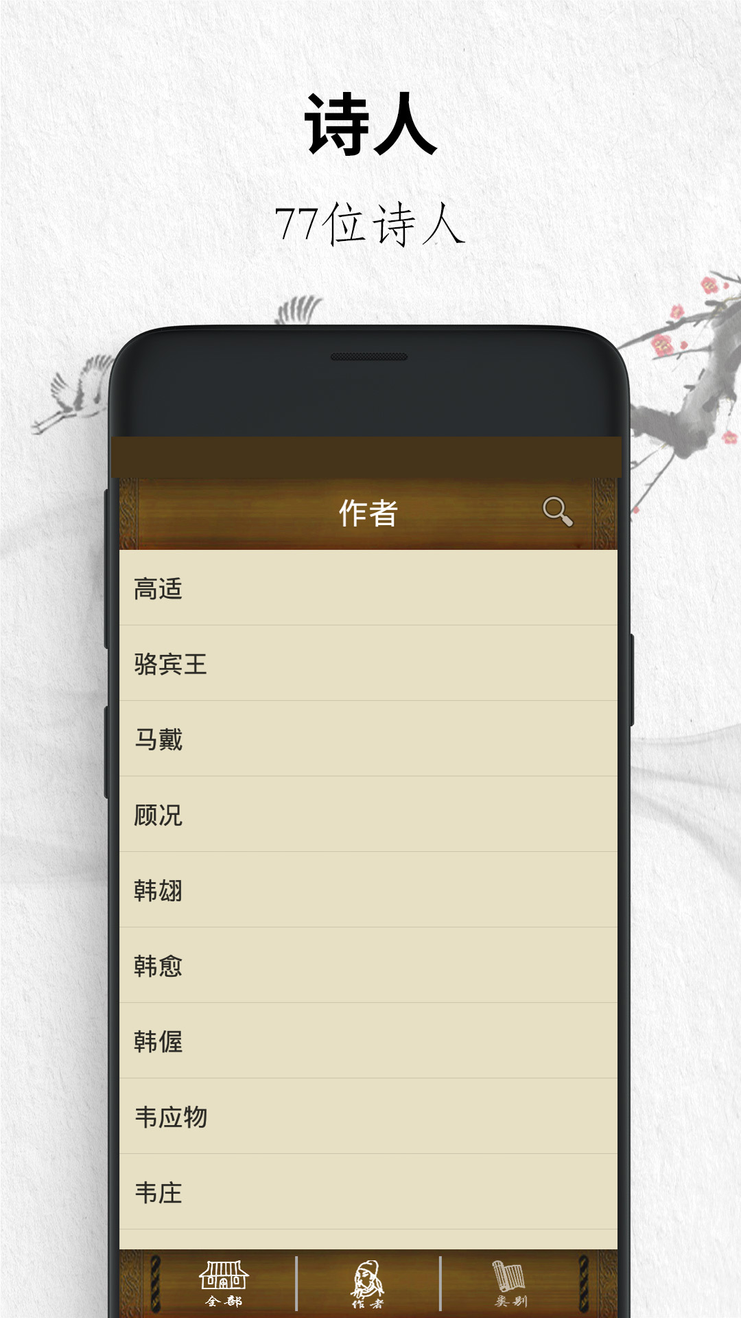 唐诗v1.0.8.1280截图2