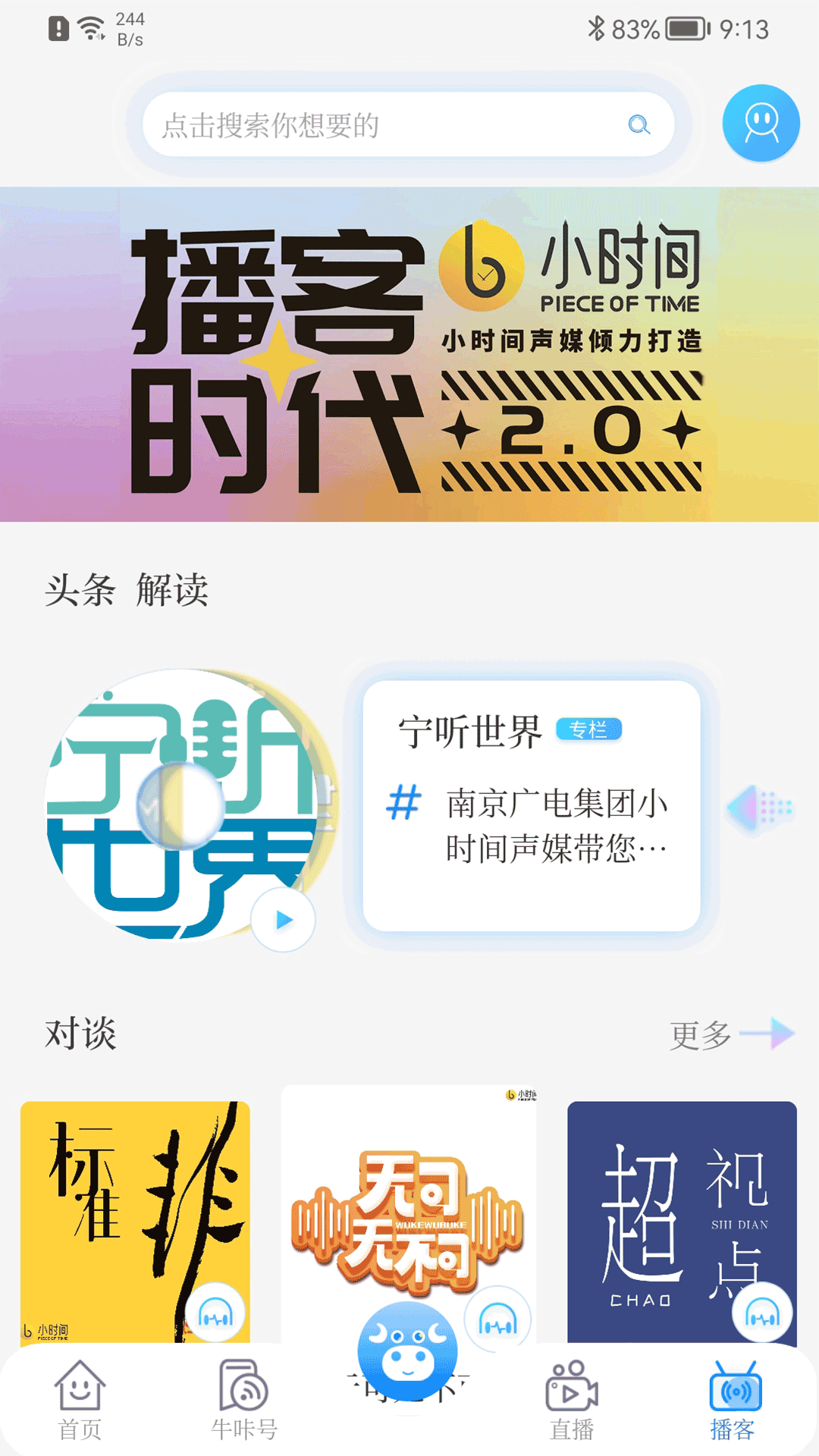 牛咔视频v6.0.1截图1