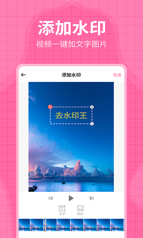 去水印王v3.2.4截图3