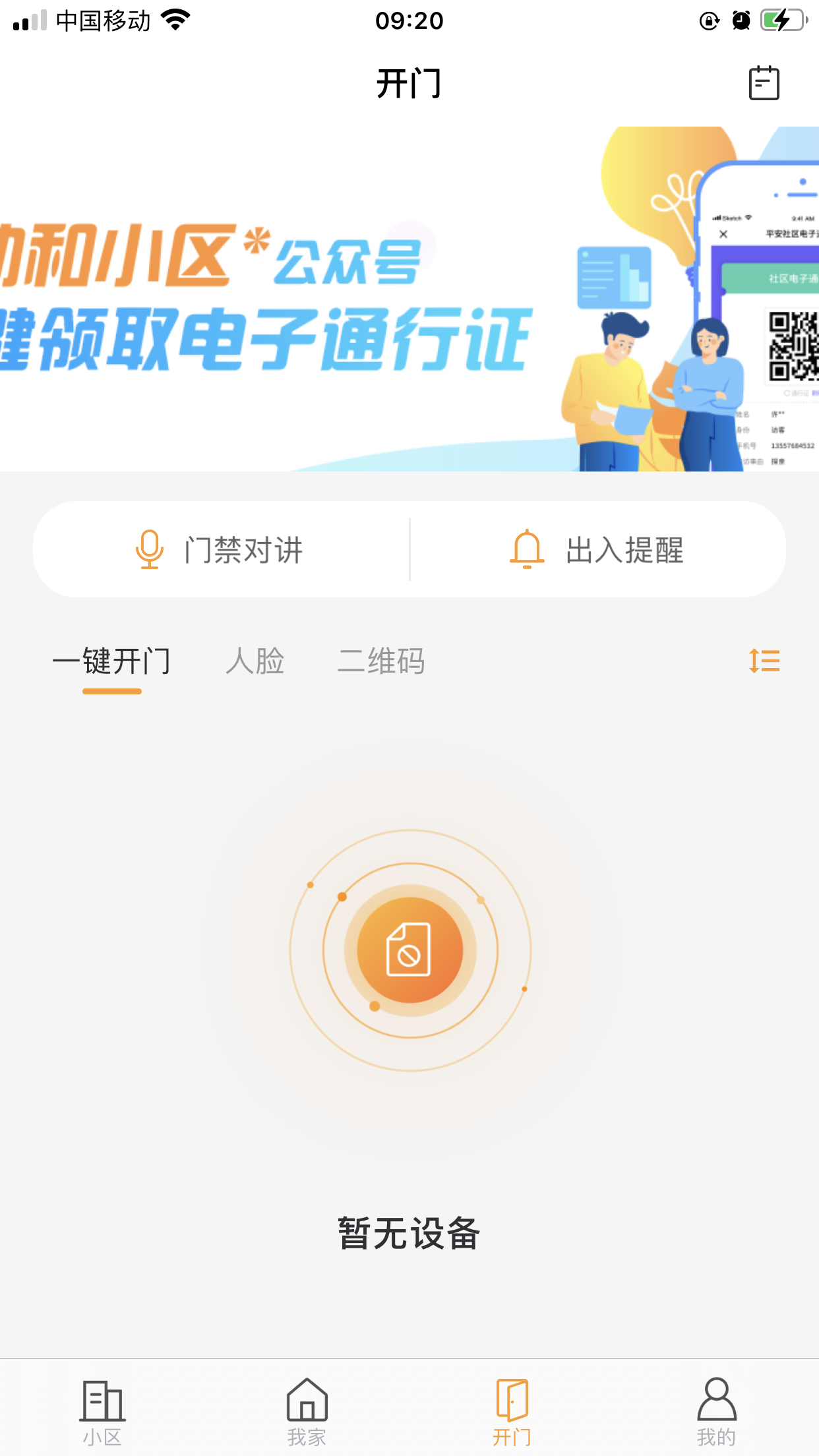 移动爱家截图3