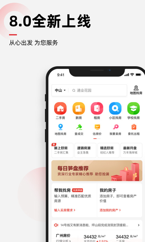 乐有家v8.1.1截图5