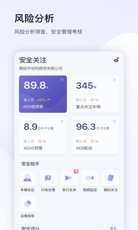 小安管理v6.1.0截图3