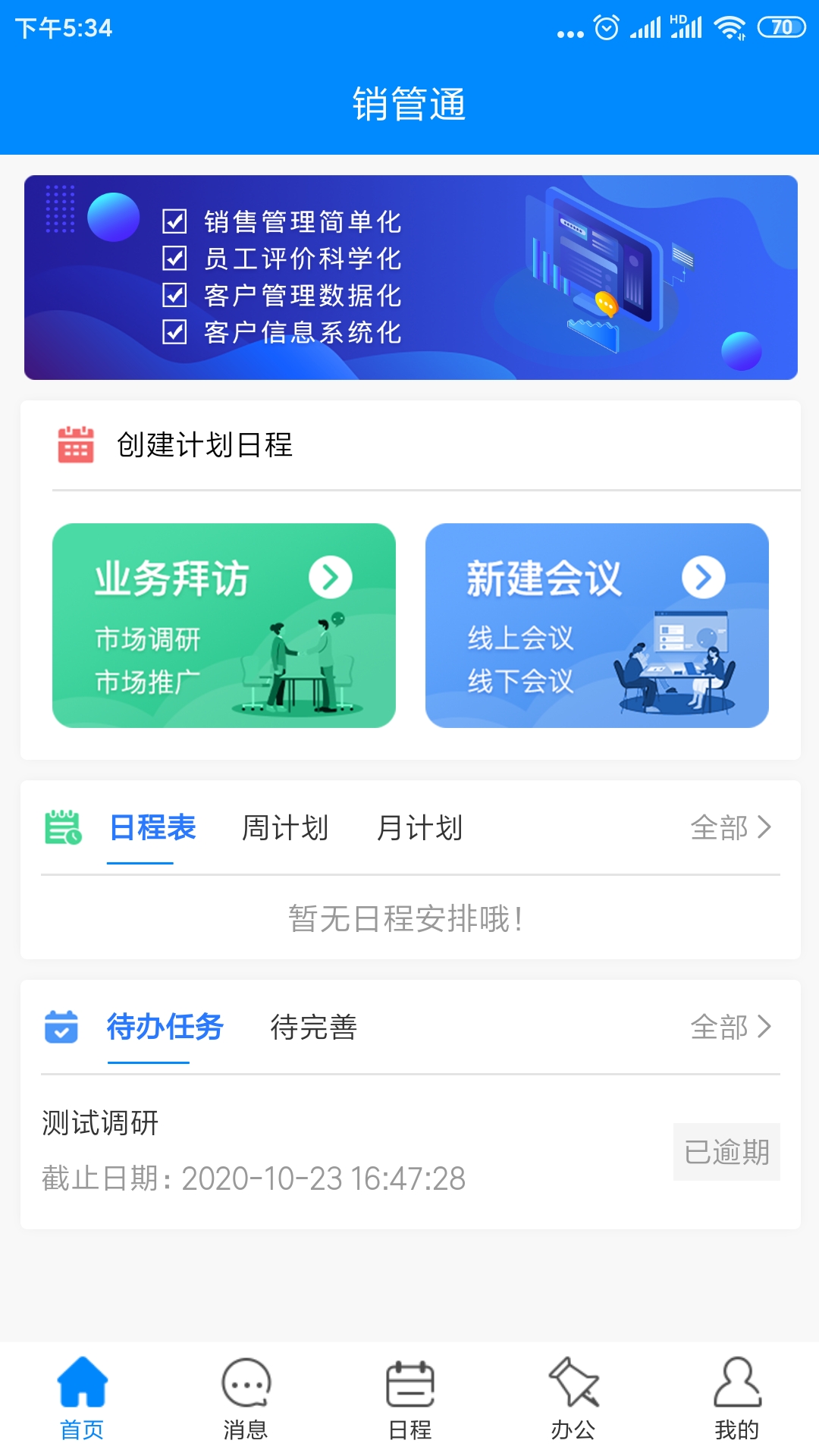 销管通截图1