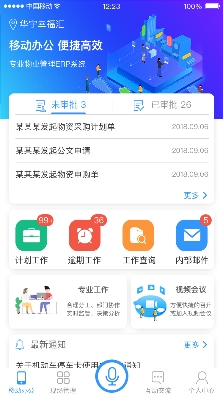 物业社截图1