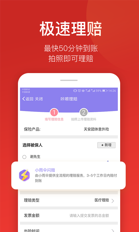 小雨伞保险v3.7.4截图3