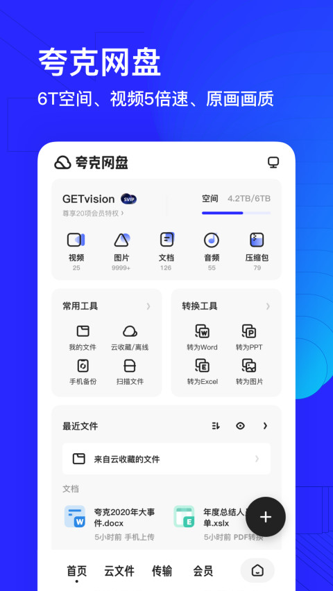 夸克v5.3.3.191截图2