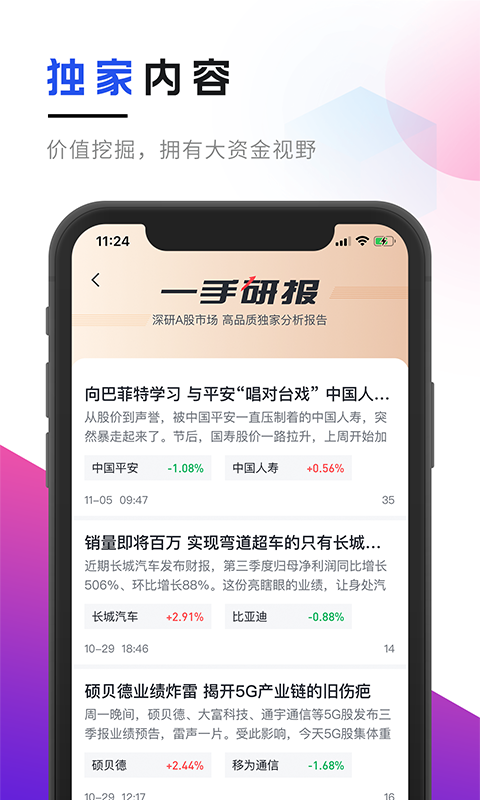 确幸股票v2.3.3截图2