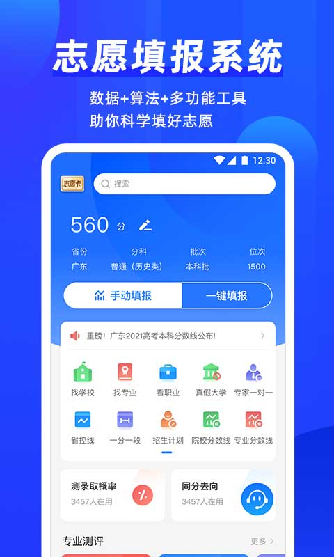 高考直通车志愿版v1.0.0截图3