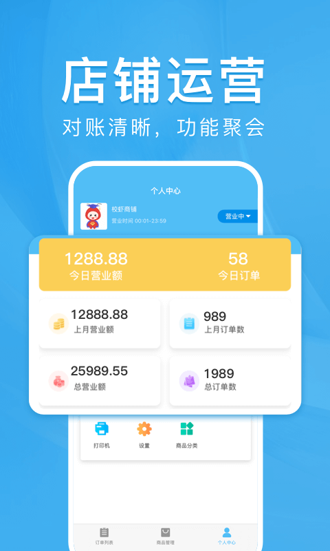 校虾商家端v1.6.2截图2