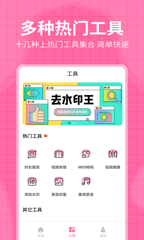 去水印王v3.2.4截图4