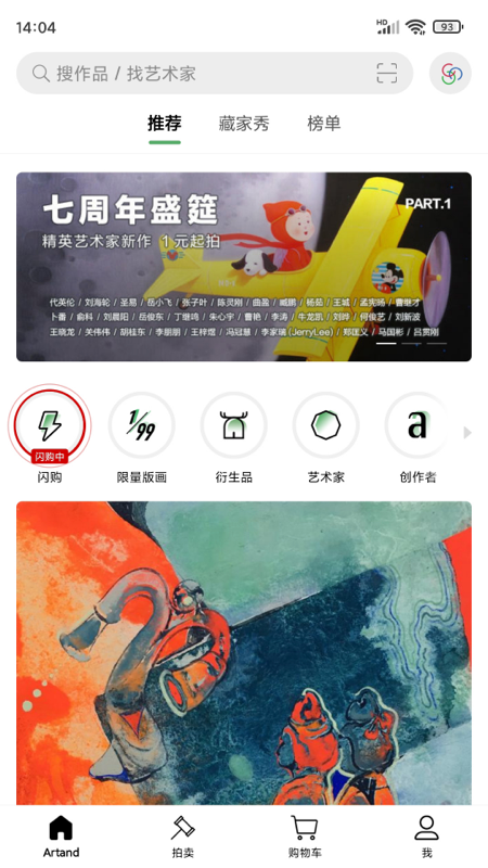 Artandv3.2.0截图4