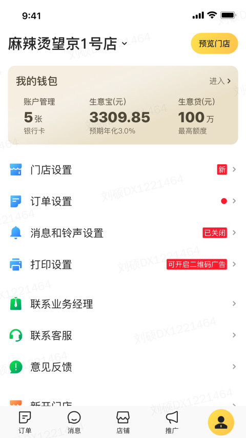 美团外卖商家版v6.30.0.49截图2