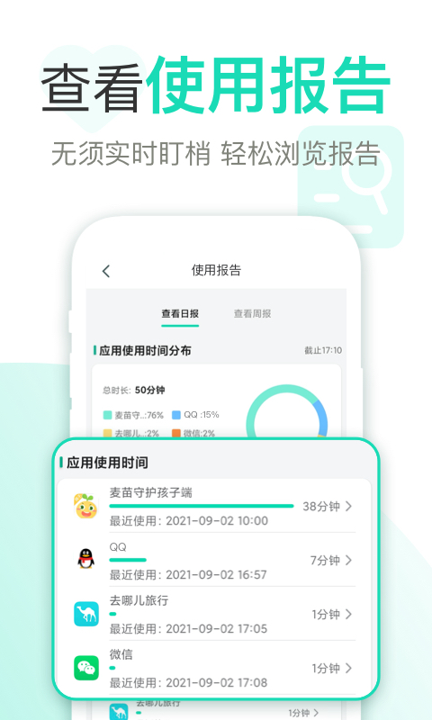 麦苗守护家长端v3.1.0截图3