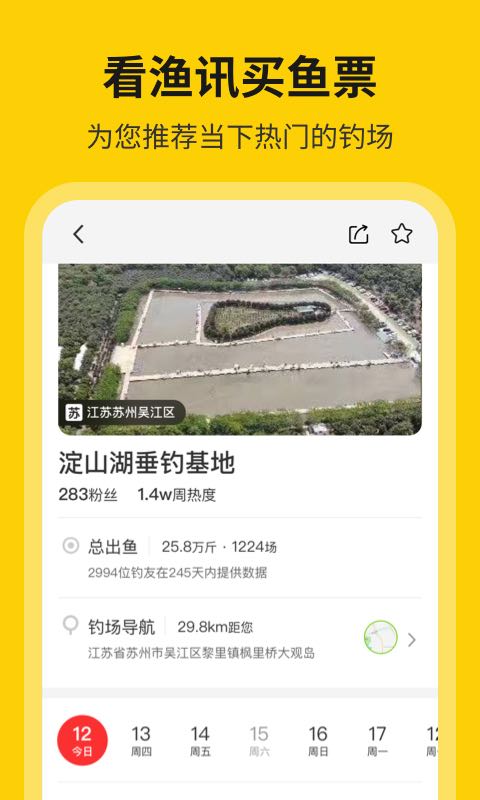 微钓v2.7.3截图1