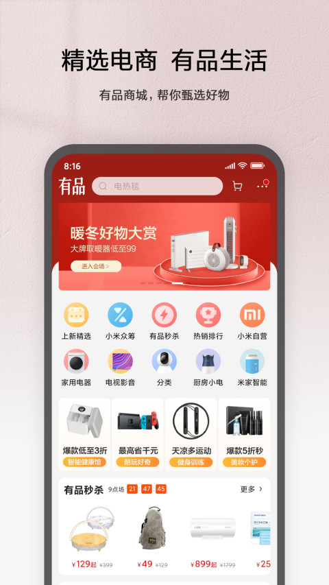 米家v6.10.709截图1