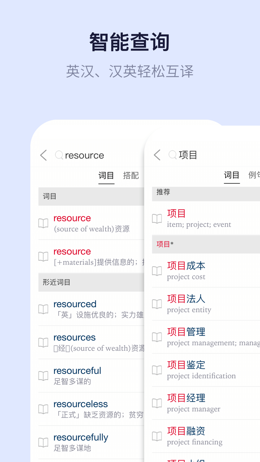 新世纪英汉汉英大词典v2.2.10截图2