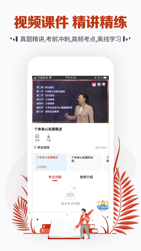 教师资格考试宝典v6.0截图4