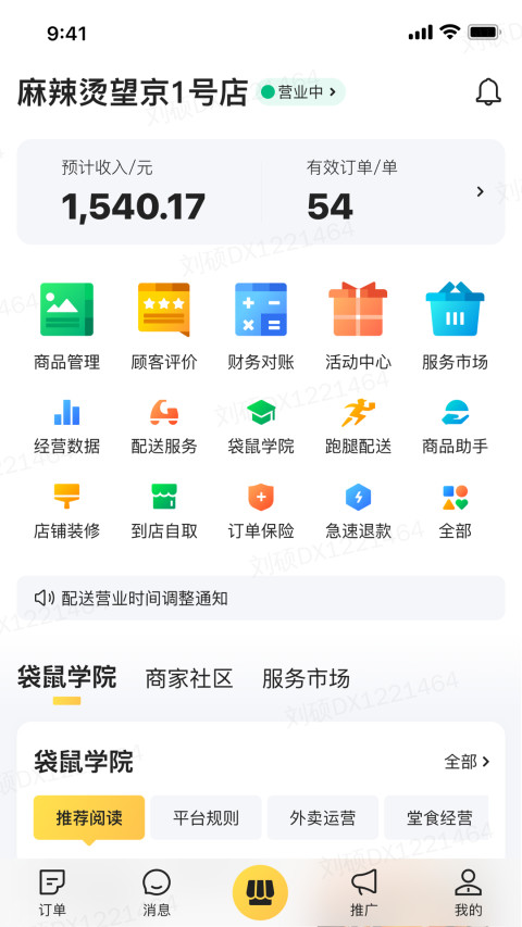 美团外卖商家版v6.30.0.49截图1