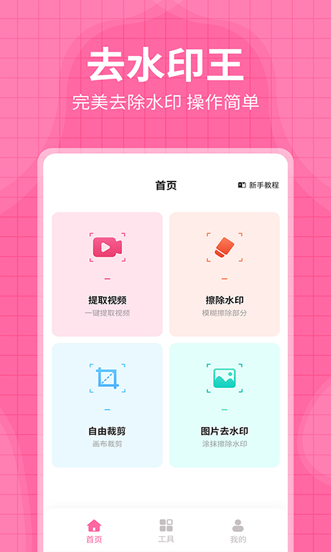 去水印王v3.2.4截图5