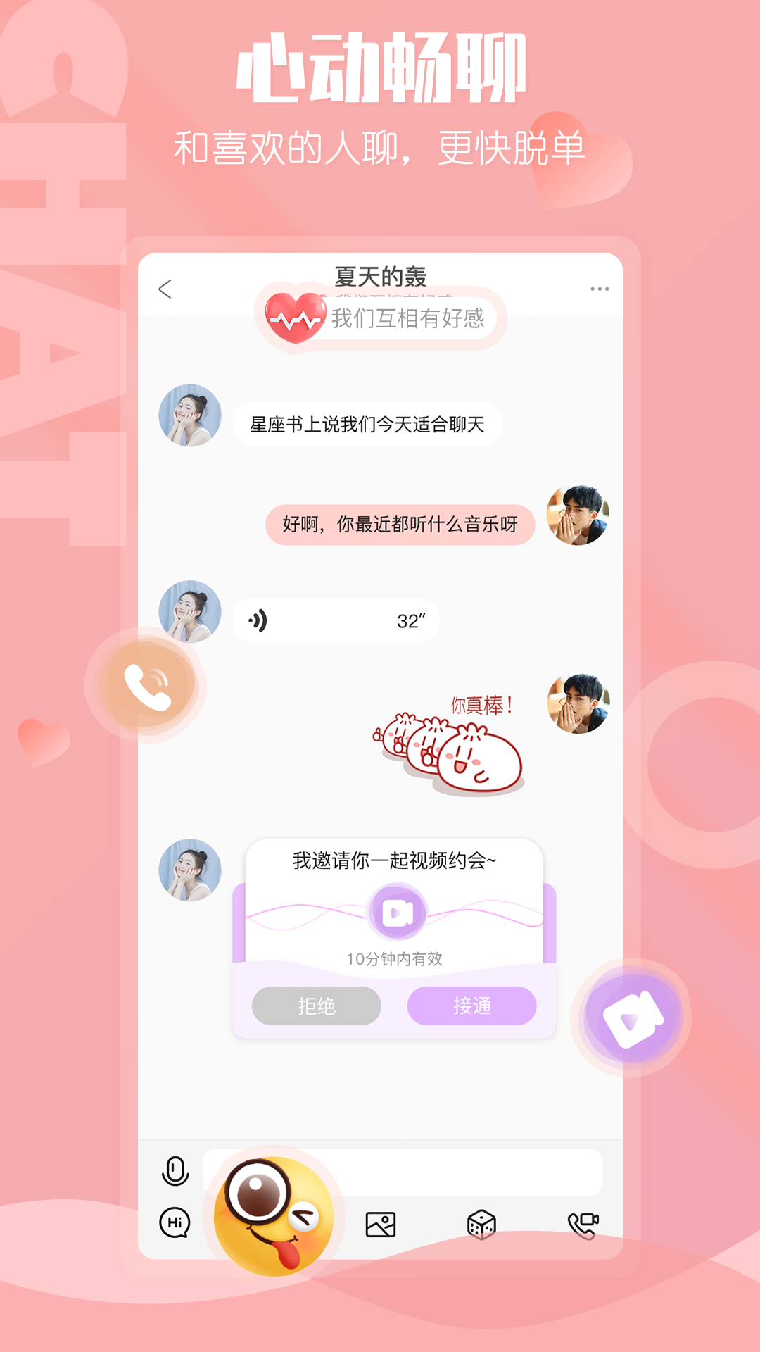 趣梦v20.0.1.2截图3