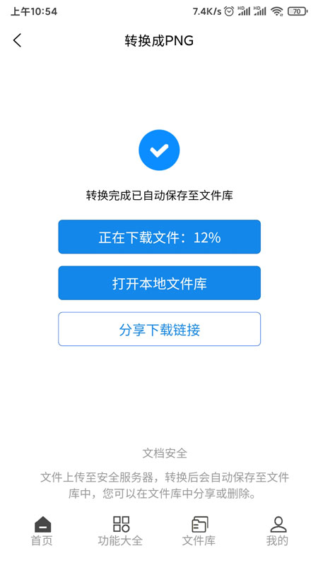 PDF全面转截图5