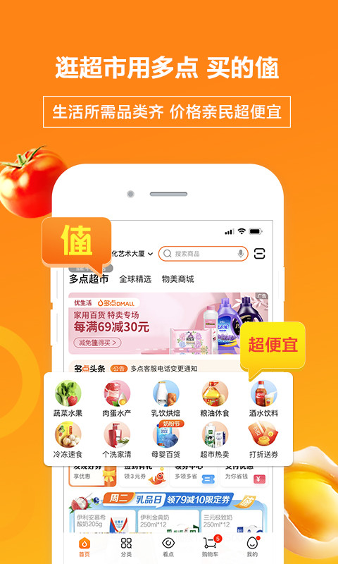 多点v5.1.9截图3