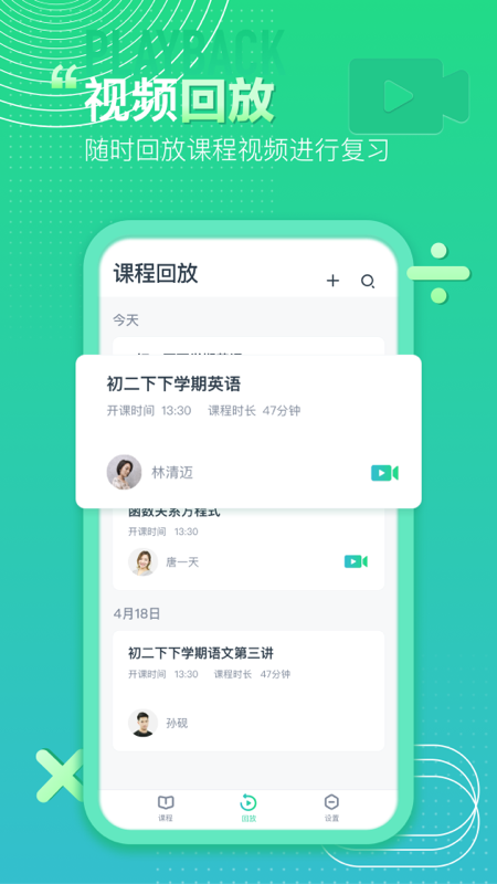 平行课堂v1.4.1.2截图3