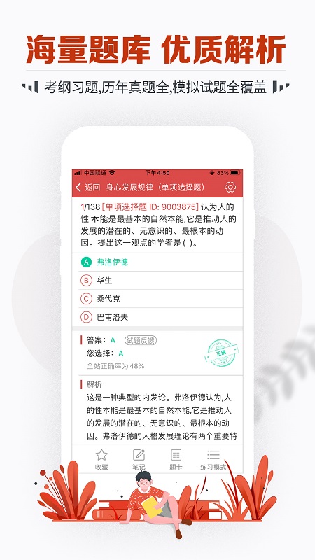 教师资格考试宝典v6.0截图5