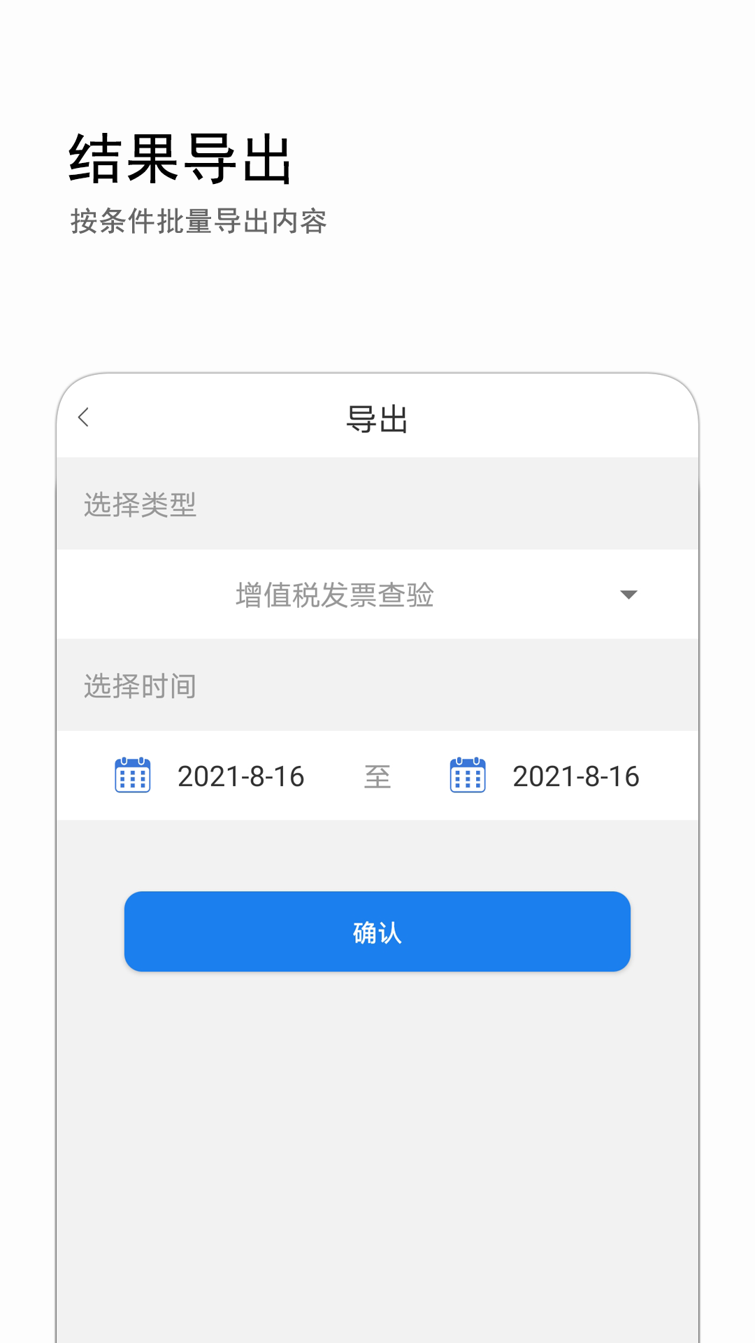 发票查询v1.0.4截图1