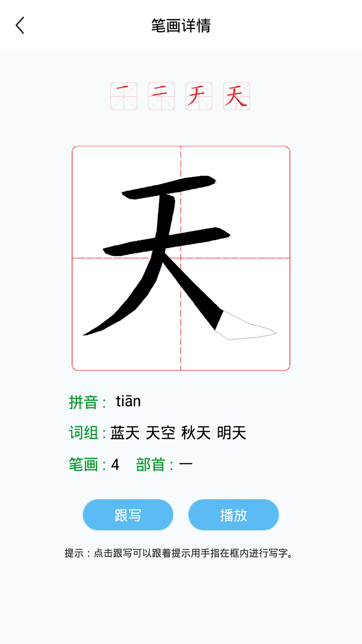 幼儿认字v1.1.2截图4