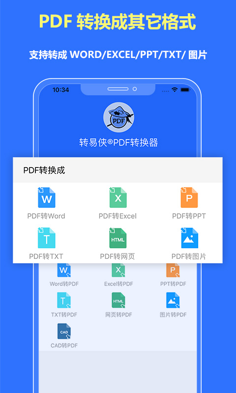 转易侠PDF转换器v1.2截图3